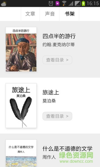 美文赏析手机版 v2.3.8 安卓版1