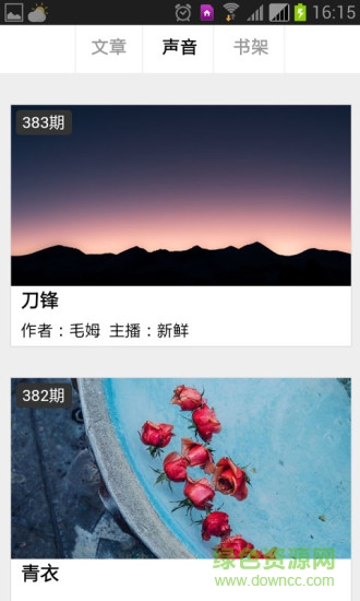 美文赏析手机版 v2.3.8 安卓版2
