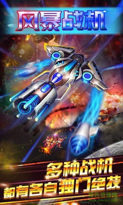 风暴战机行动小游戏 v1.0.0.0.1 安卓版0