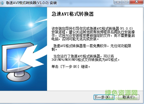 急速AVI格式转换器 v11.5 免费版0