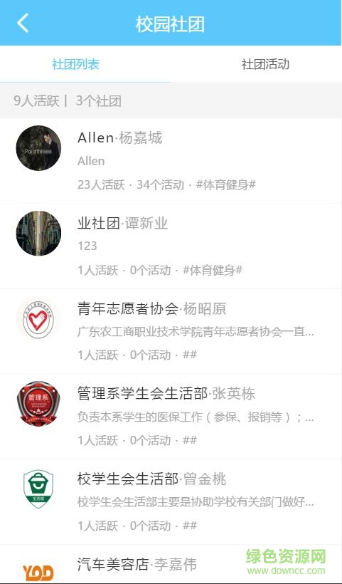 农工商校汇 v1.1.0 安卓版1