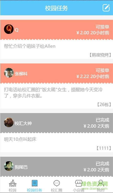 农工商校汇 v1.1.0 安卓版3