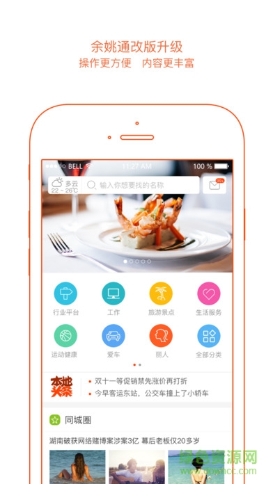余姚通手机版 v1.0.0 安卓版0