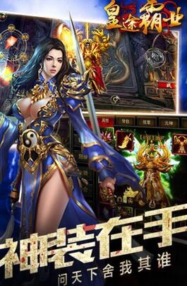 皇途霸业qq登陆版 v3.3.6 安卓版2