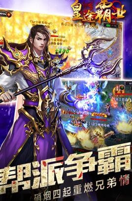 皇途霸业qq登陆版 v3.3.6 安卓版1