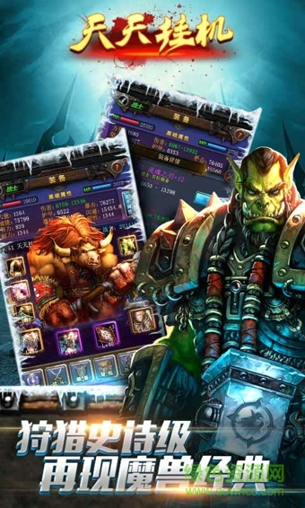 4399天天挂机 v4.4.0 安卓版0
