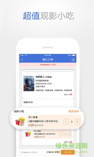 中影影票 v5.2.1 安卓版1