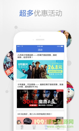 中影影票 v5.2.1 安卓版0