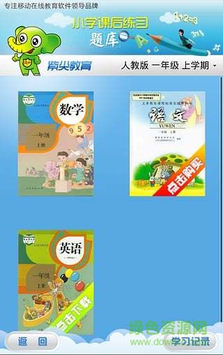小学课后练习题库 v2.7 安卓版0