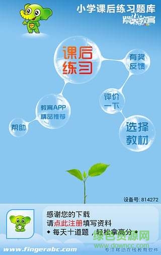 小学课后练习题库 v2.7 安卓版1