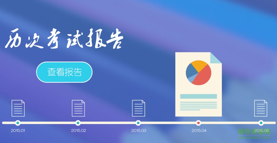 睿云网快速查分2018 v1.4.0 安卓版0