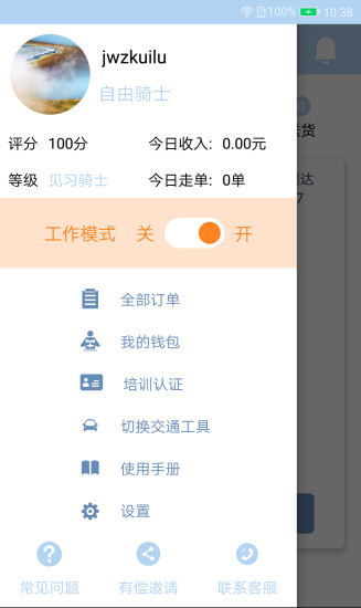 188骑士手机版 v1.3.0 安卓版3