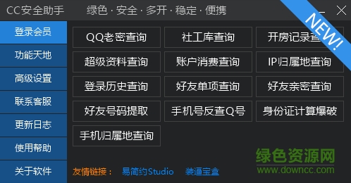 cc安全助手手机版 v1.0 安卓版0