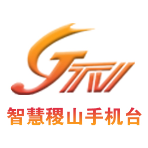 智慧稷山手机台