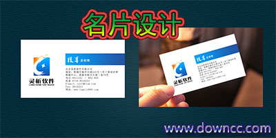 名片设计软件哪个好?名片制作软件-名片设计软件下载
