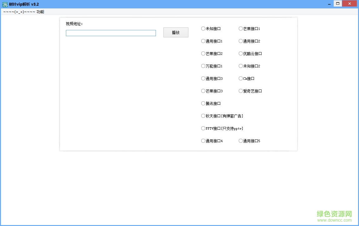 树叶vip解析 v3.2 最新免费版0