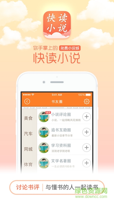 快读免费小说客户端 v3.0.0 iPhone越狱版1