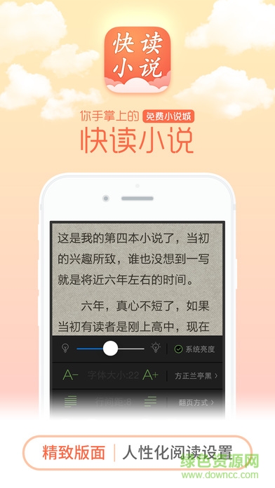 快读免费小说客户端 v3.0.0 iPhone越狱版2
