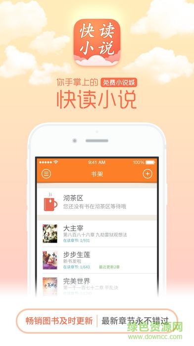 快读免费小说客户端 v3.0.0 iPhone越狱版3