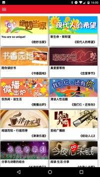 聆听同行手机版 v2.1 安卓版1