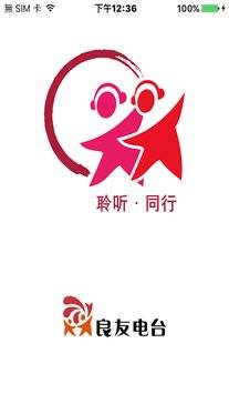 聆听同行手机版 v2.1 安卓版2