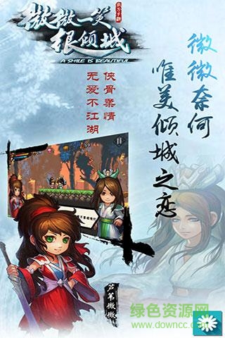 微微一笑很倾城单机游戏 v2.1 安卓版0