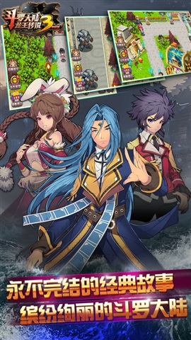 斗罗大陆3龙王传说游戏 v1.4.1 安卓版2