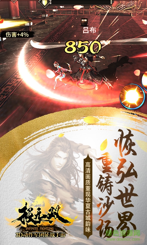 爱游戏版极无双 v2.0.0 安卓版1