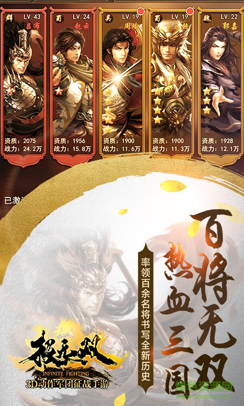 爱游戏版极无双 v2.0.0 安卓版2