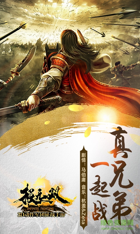 爱游戏版极无双 v2.0.0 安卓版3