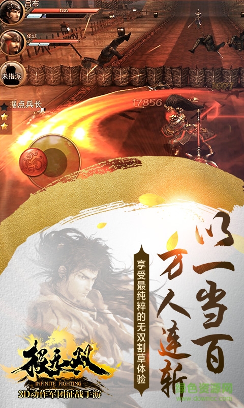 爱游戏版极无双 v2.0.0 安卓版0