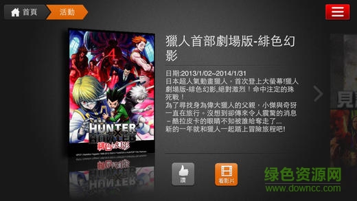 行动电视app(GOODTV行動電視) v1.9 安卓版1