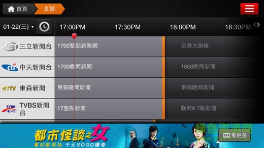 行动电视app(GOODTV行動電視) v1.9 安卓版3