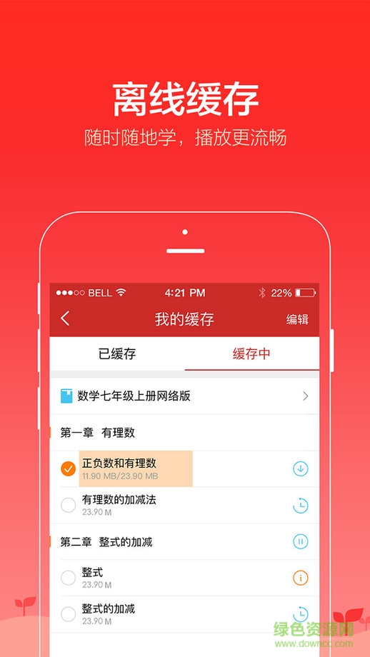 爱学堂app苹果版下载 爱学堂ios版下载