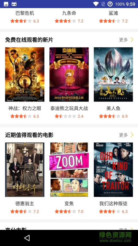 电影天堂去广告版 v4.1.3 安卓最新版0