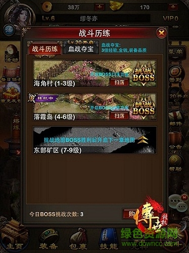 传世挂机360客户端 v0.24 安卓版0