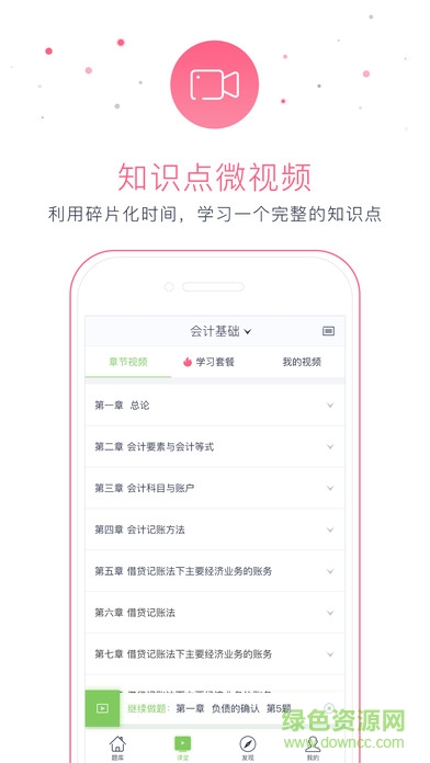 东奥从业课堂手机版 v1.0.1 安卓版0