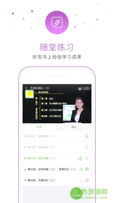 东奥从业课堂手机版 v1.0.1 安卓版2