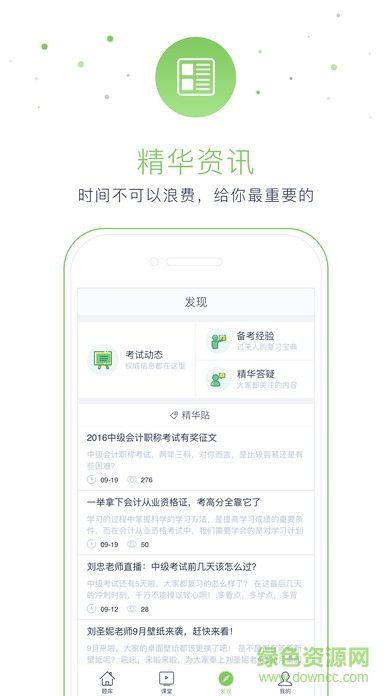 东奥从业课堂手机版 v1.0.1 安卓版3