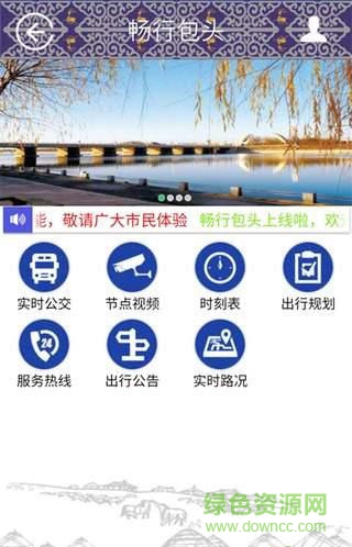 畅行包头手机版 v1.0.1 安卓版0