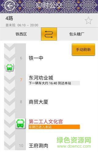 畅行包头手机版 v1.0.1 安卓版1