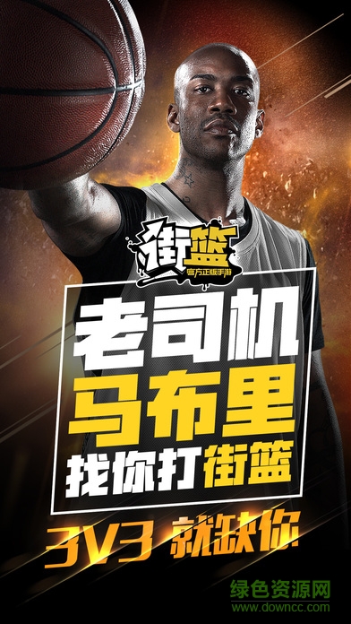 街篮 街篮下载