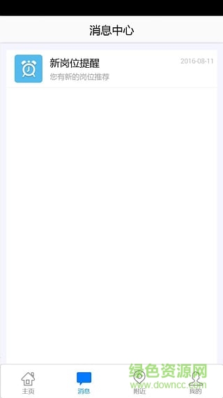 51好工作 v3.3.0 安卓版1