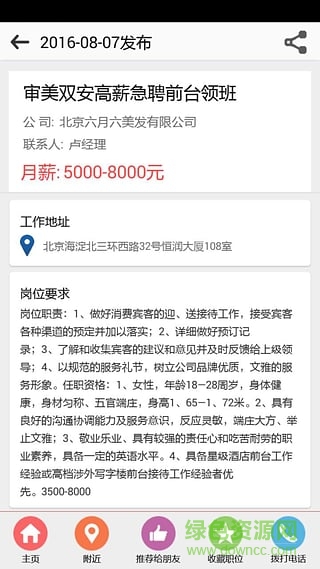 51好工作 v3.3.0 安卓版2