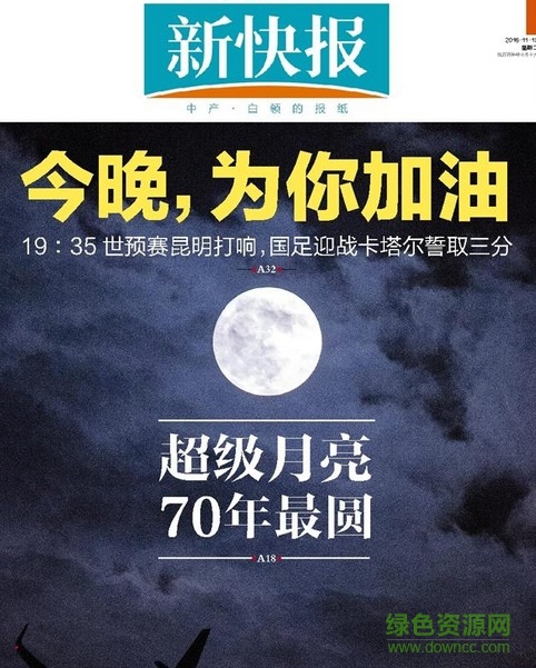 新快报网app(新快报阅读器) v2.02 安卓版0