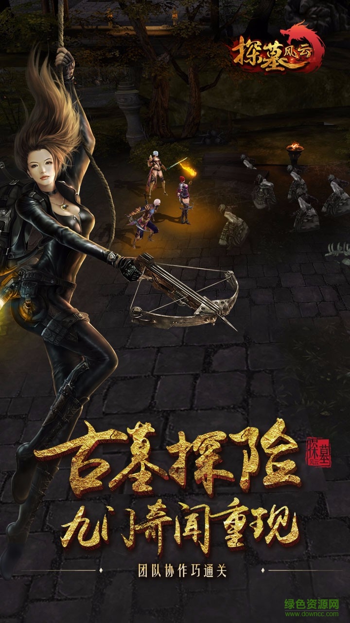 探墓风云手游360版 v1.2 安卓版1