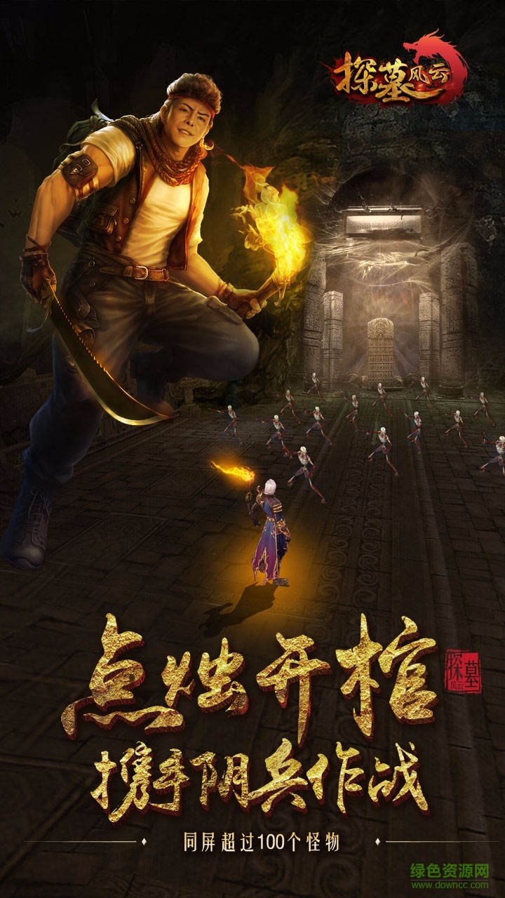 探墓风云手游360版 v1.2 安卓版2