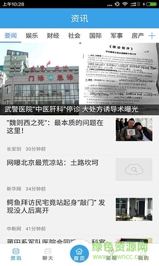 吉林青年之声手机客户端 v5.6.5 安卓版1