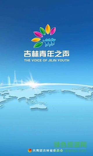 吉林青年之声手机客户端 v5.6.5 安卓版0