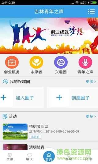 吉林青年之声手机客户端 v5.6.5 安卓版2